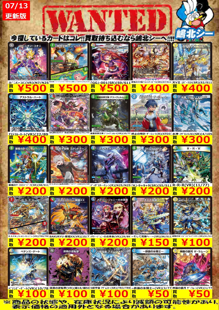 デュエマ高価買取情報！>> ※商品の状態や在庫状況により、減額の可能性