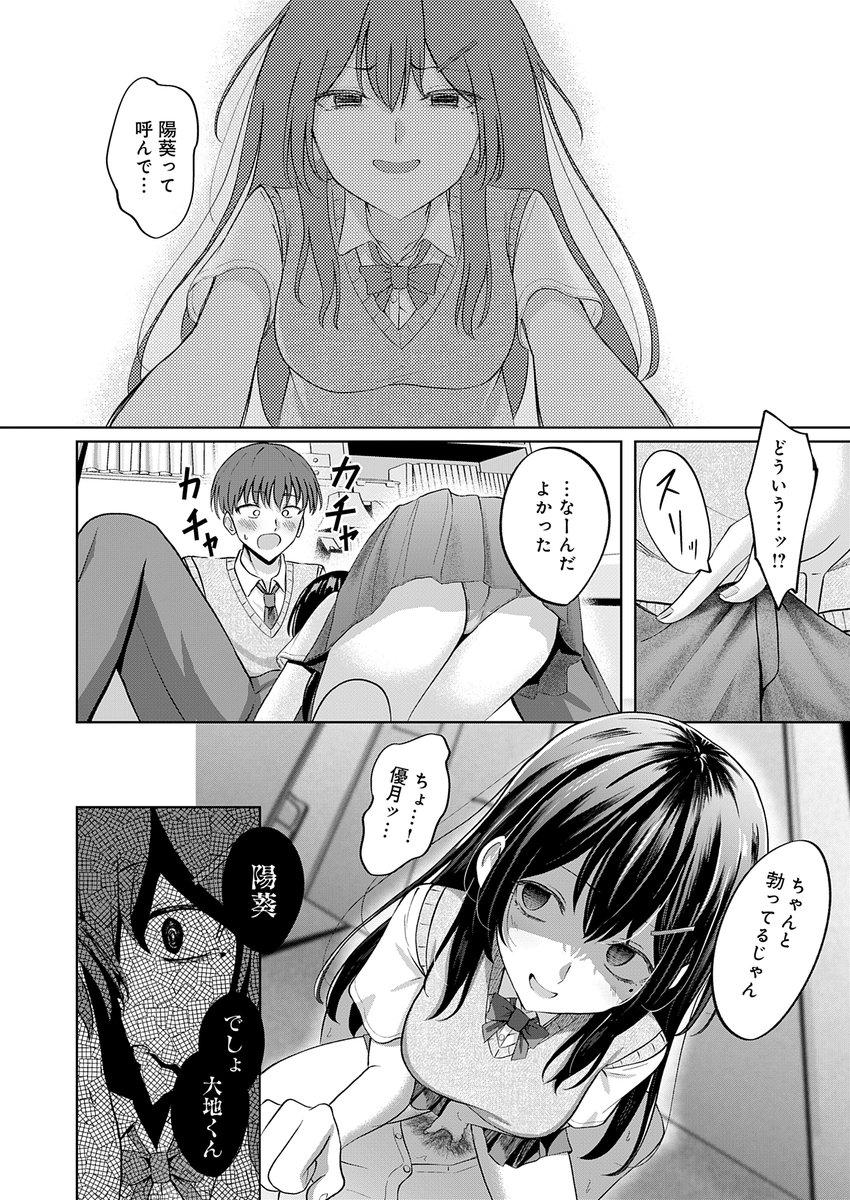 陽を喰らう月(もやのすけ)｜無料エロ漫画試し読み