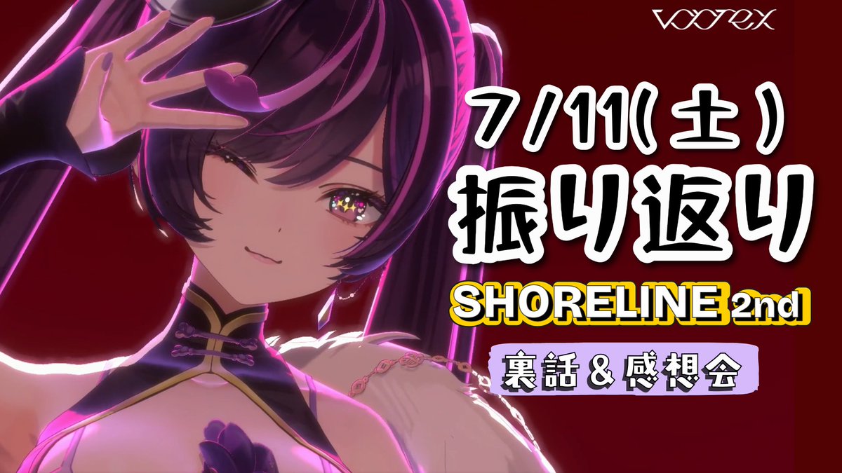 22時からだよ～！ 皆の感想もたっぷり聴かせてね💜 #リデらいぶ