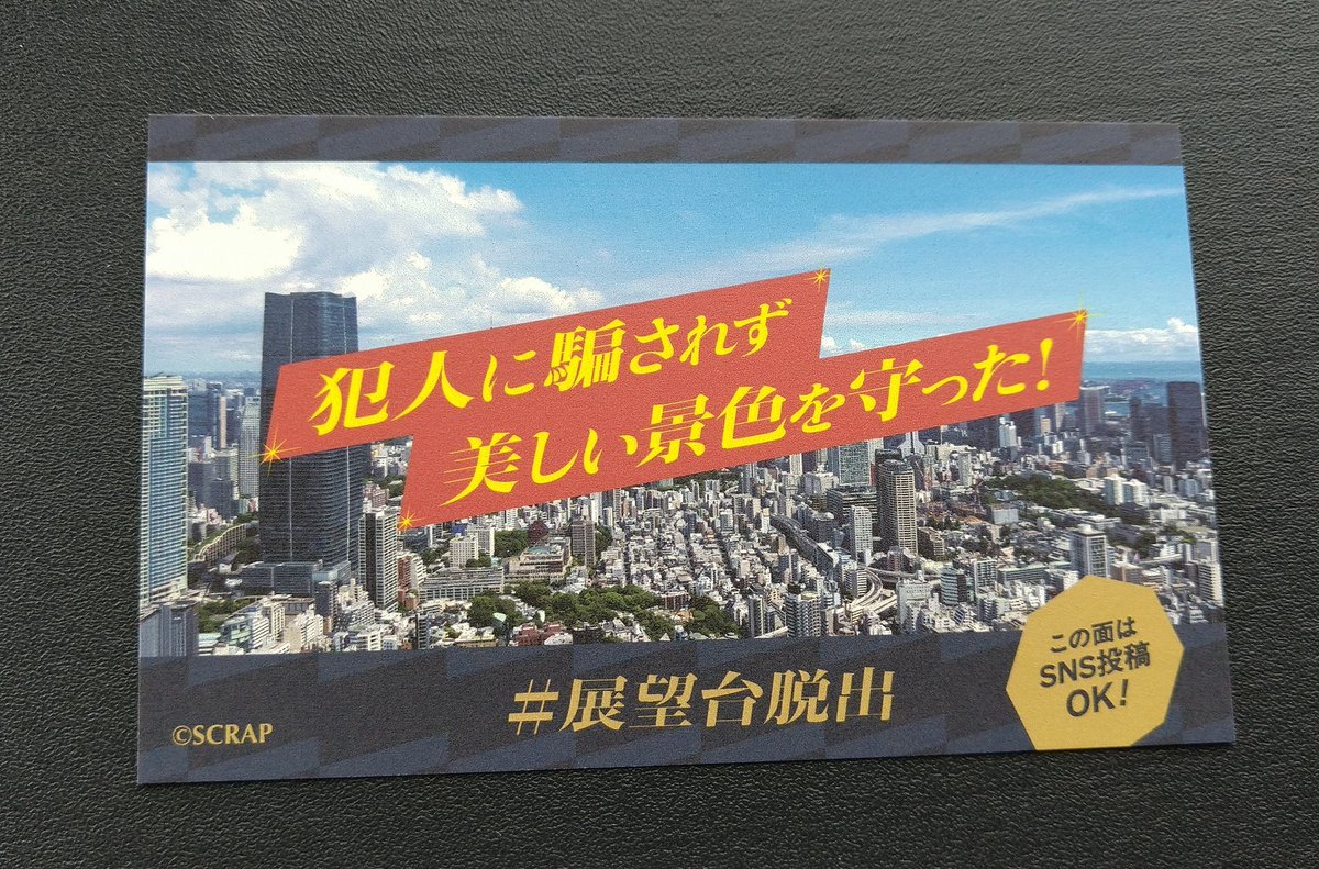 NazoMain's tweet photo. #展望台脱出
🗼成功🗼
え？と思うこともあったけどクリア出来たから良し🙈
過去に🇧🇪ビールフェスとかテレ朝のイベントとか大野さんの個展とかで何回か来ているので懐かしかった🥰 https://t.co/KgVei4Nj8I