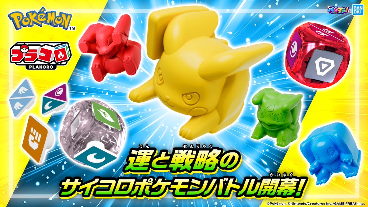 今日の動画は今日の動画は「プラコロ スタートセット フシギダネ01
