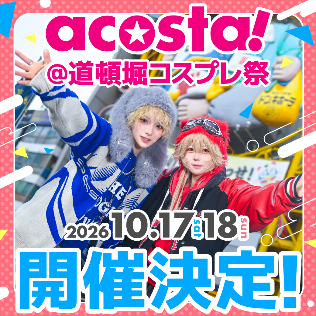 acosta_west's tweet photo. 🌟🎊イベント開催決定🎊🌟

＼10/17(土)&amp;18(日)🦀#道頓堀コスプレ祭／

賑やかな道頓堀の街並みで撮影&amp;交流を楽しもう！
詳細は今後HPやXでお知らせいたします📱

https://t.co/CXa1tn2fhA https://t.co/yvEnFHK0zZ