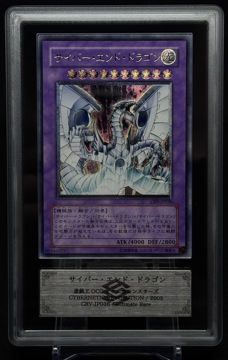 サイバー・エンド・ドラゴン レリーフ　ARS10 遊戯王 コレクション紹介 サイバー・エンド・ドラゴン ARS10 もうこれでお酒