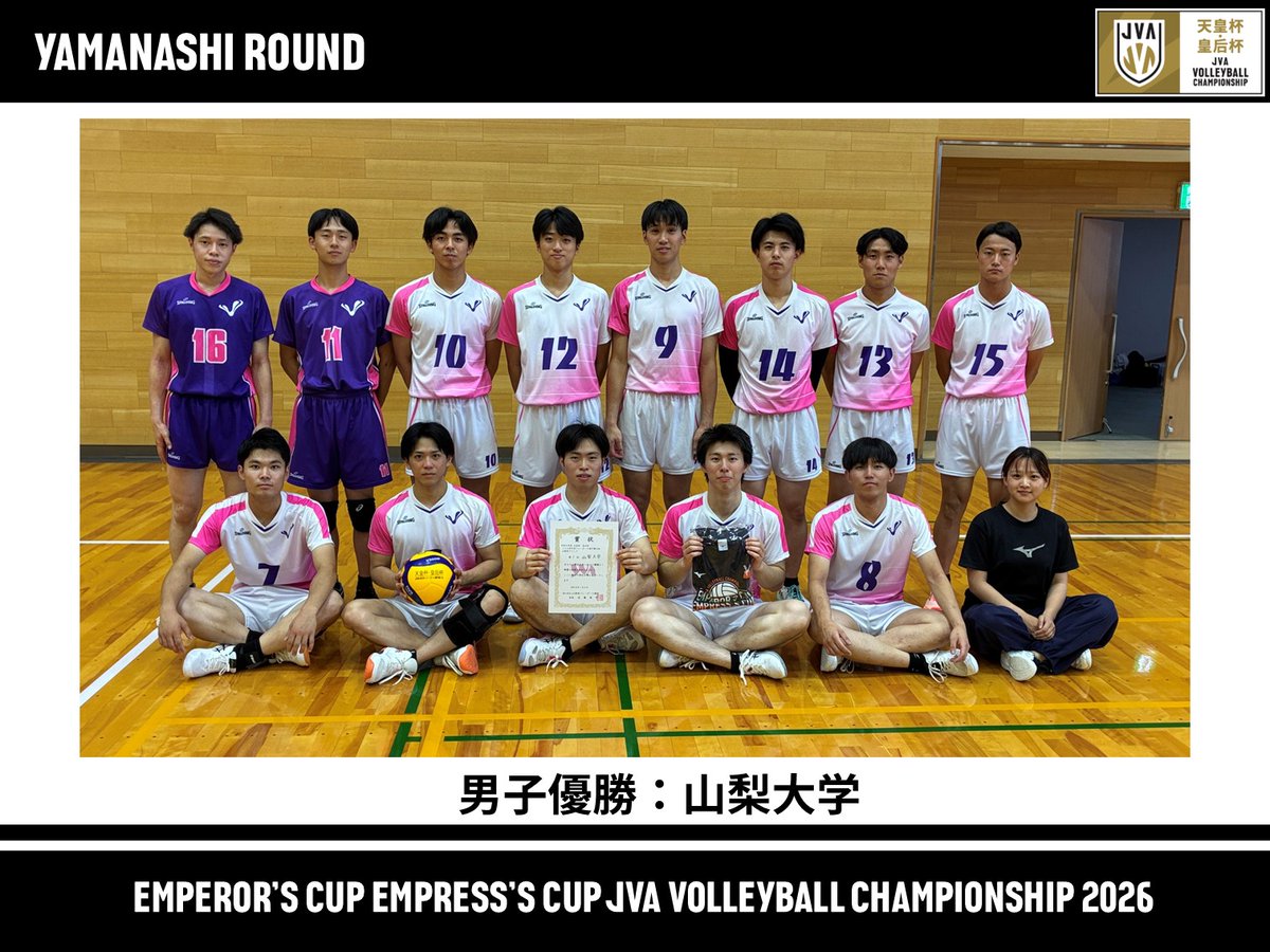 jva_tkjapan's tweet photo. 🏐山梨県ラウンド結果情報🏐

男子優勝：山梨大学
女子優勝：山梨学院大学

上記チームは、関東ブロックラウンドへ出場します！
引き続き、熱いご声援よろしくお願いいたします🔥

#天皇杯皇后杯バレー https://t.co/gbIq68tUFf