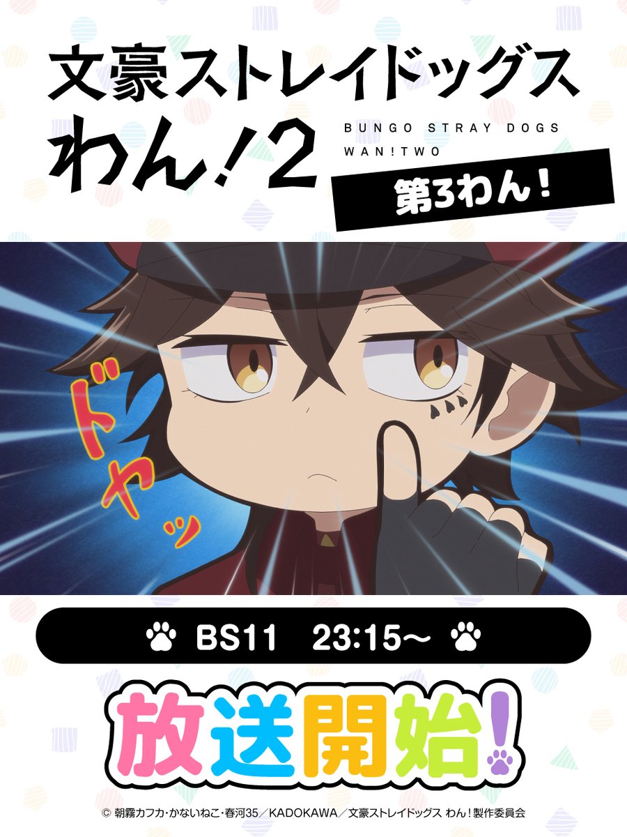アニメ「文豪ストレイドッグス」公式 (@bungosd_anime) / Posts / X
