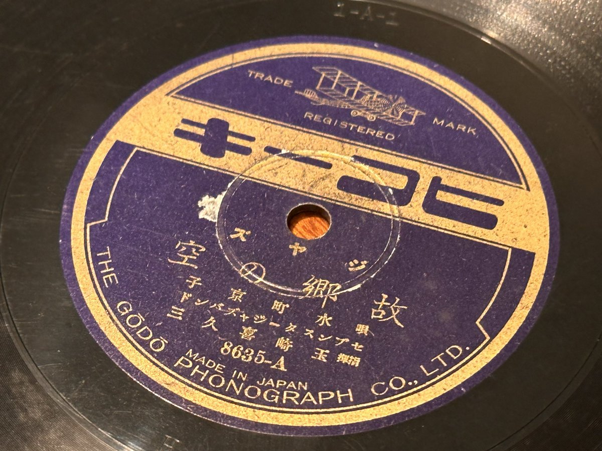 Gramophone1010's tweet photo. レコードの調べ物してたら、詐欺通販サイトが私にこれを提示したのだが、あんた現物持ってないだろ。
だってそれ持ってるの私だもん。 https://t.co/XxTS62PxSa
