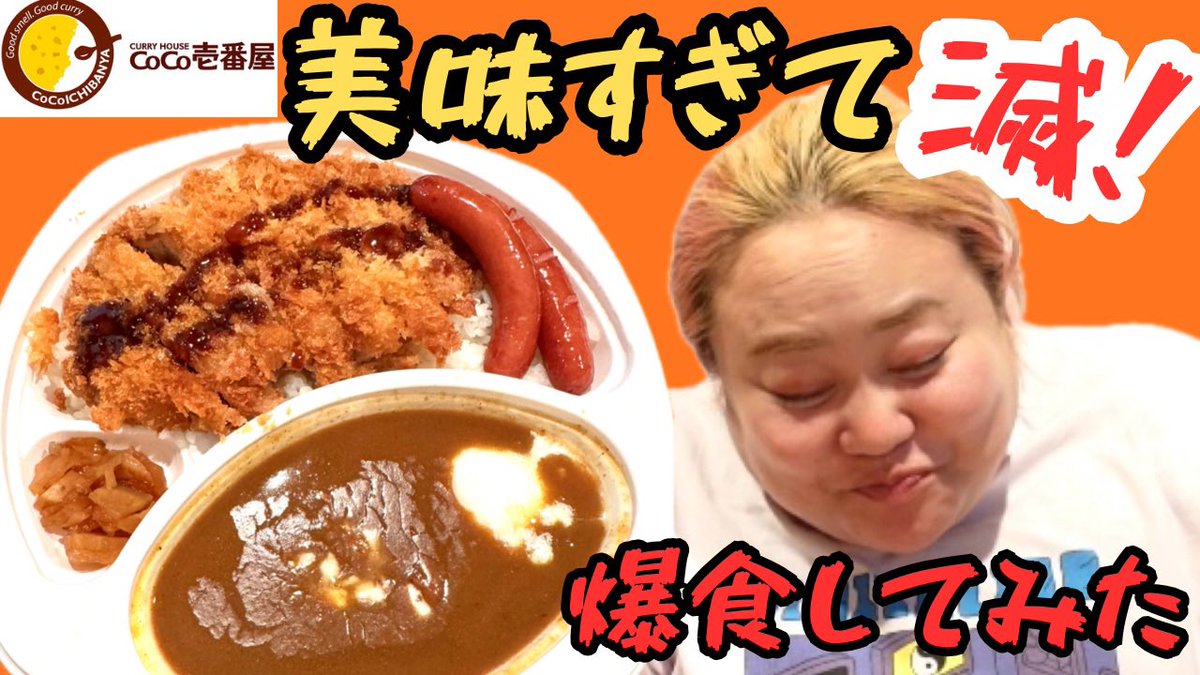 yuip_okazu111's tweet photo. 【爆食】CoCo壱カレーで夏風邪を吹き飛ばす🍛 https://t.co/xTE1TuvdF4 @YouTubeより

夏を乗り切れ！！！
風邪にはカレーだあああ🍛 https://t.co/yjfO1llp7k