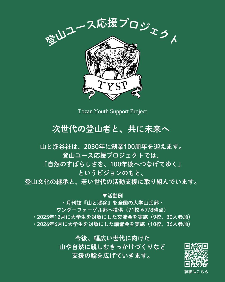 山と溪谷（山と渓谷）編集部 (@yamakeihenshuu) / Posts / X