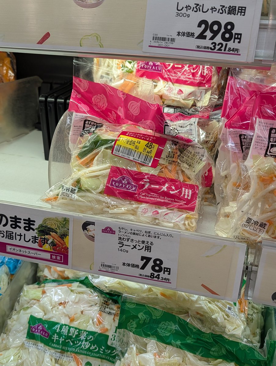 tomoyasu_k's tweet photo. びんぼっちゃま御用達ラーメン用野菜が半額。 https://t.co/tpnKl4cJJm