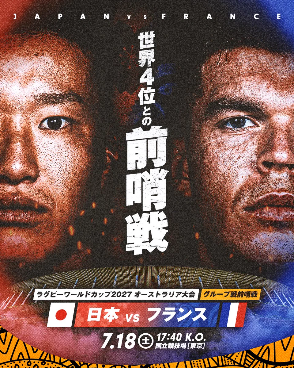 Replies by ラグビーワールドカップ™ (@rugbyworldcupjp) / X