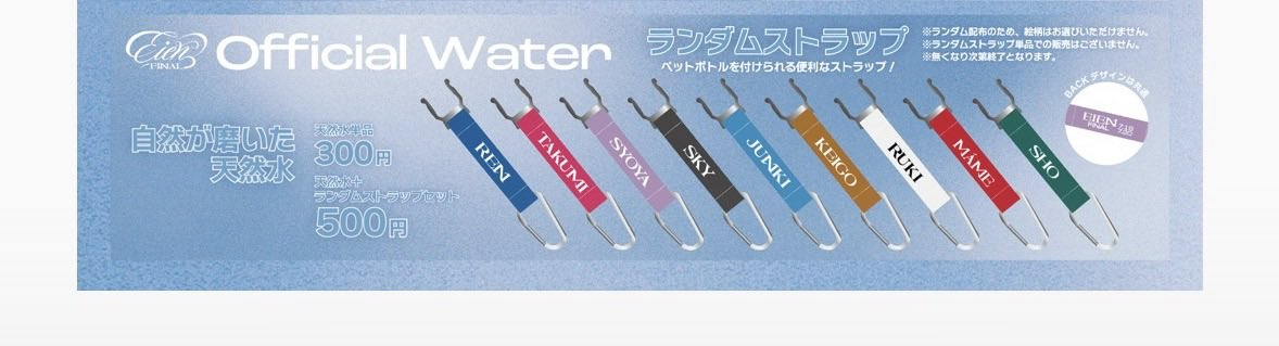 kk_rtk07's tweet photo. 水に500円課金してまさかの
ストラップはランダム(顔ない) https://t.co/zedbFlbCLp