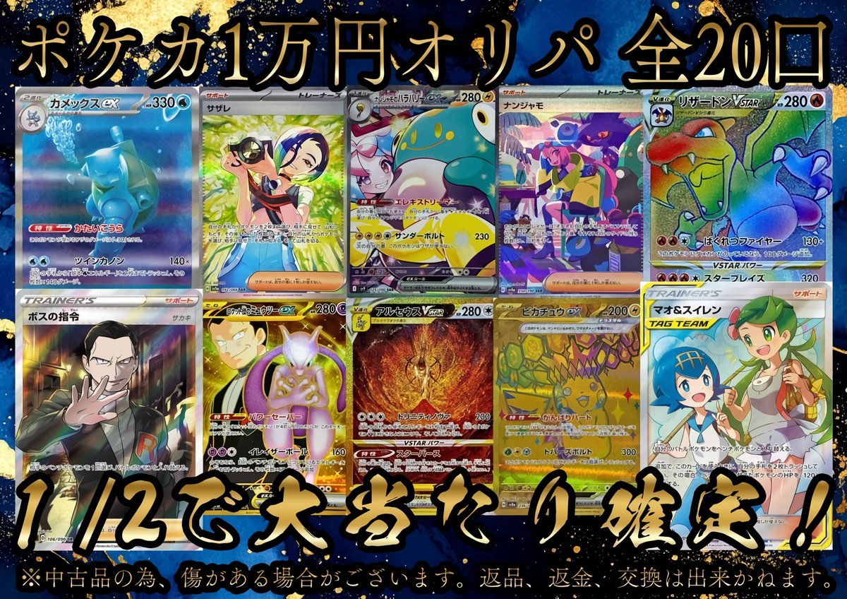 🆕️『.ACEオリパ販売情報❗』 ポケモンカード 激アツ🔥1万円1/2オリパ