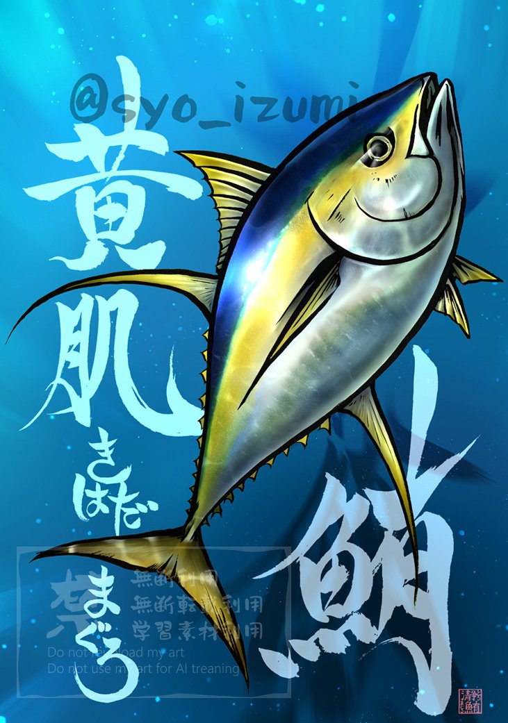 syo_izumi's tweet photo. 見て楽しい　食べて美味しい魚介類のイラスト描いたりグッズ作ったりしてます
魚は楽しくて、美味しいぞ
#海族のお宝2026 https://t.co/E5SV0Gl29i