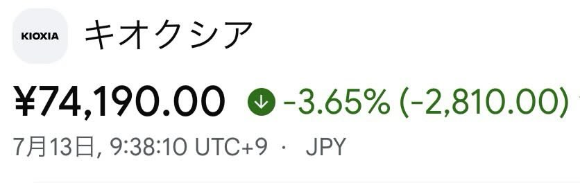renaa0422's tweet photo. 言った通りやろ、キオクシア、大暴落。時は来た、入れ🔥 https://t.co/A3bI2PWF9h