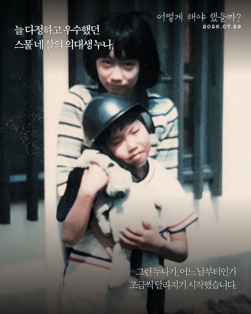 at9film's tweet photo. 다정했던 누나에게, 조현병 증상이 시작됐다.

누나를 병원에 데려가는 대신
현관문에 자물쇠를 채우기를 택한 부모님.
20년 간 이어지던 가족의 침묵을 깨고
카메라를 들기로 한 남동생. https://t.co/hiM16O0J9W