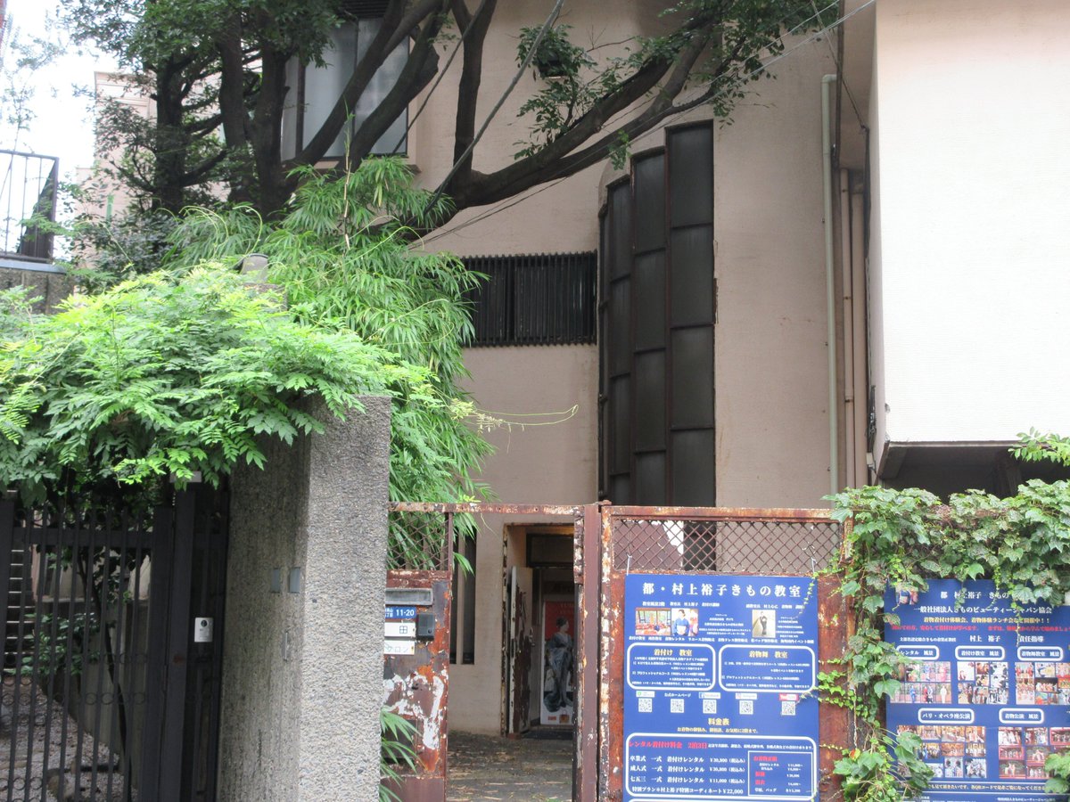 giacierexp's tweet photo. 南青山にある旧建築家山田守自邸（1959年建築）
蔦珈琲店として営業していたが約３年前に閉店
その後どうなったのか気になり昨日訪れたら、きもの教室になっていた。 https://t.co/52aso3hANE