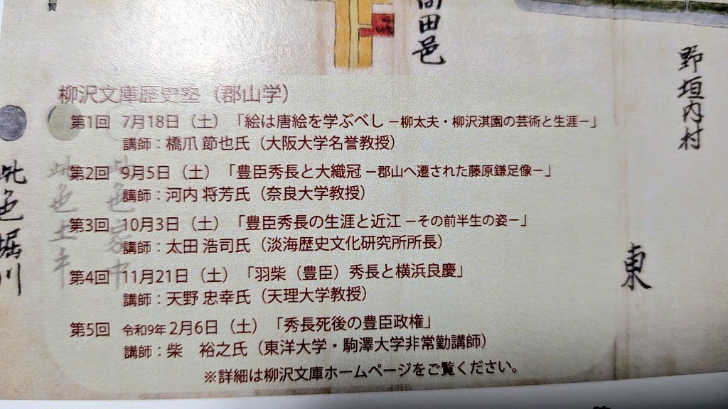 10月は太田先生！11月は横浜了慶なんだ？？珍しい