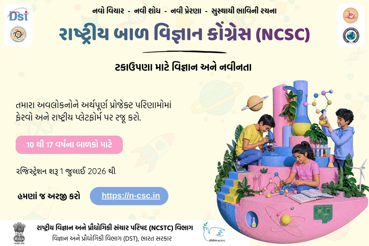 LokVigyan's tweet photo. 🚨 10 થી 17 વર્ષના વિદ્યાર્થીઓ માટે સુવર્ણ તક! 🔬✨

તમારા ગામ, શહેર કે શાળાની કોઈ વાસ્તવિક સમસ્યા શોધો... 🧐
તેનું વૈજ્ઞાનિક સંશોધન કરો... 🔍 અને તમારી શોધને જિલ્લા ➜ રાજ્ય ➜ રાષ્ટ્રીય સ્તર સુધી પહોંચાડો! 🇮🇳🏆

🚀 રાષ્ટ્રીય બાળ વિજ્ઞાન કોંગ્રેસ (NCSC) 2026-27
💡 Science & Innovation for Sustainability
📅 નોંધણી શરૂ: 1 જુલાઈ, 2026

🌍 વિચાર માત્ર પુસ્તકમાં નહીં... હવે પરિવર્તન લાવવાનો સમય છે!

🔗 નોંધણી: https://t.co/5t1M7Evre0

@IndiaDST @dstGujarat
@Punam_Bhargava @pavitshah
@DdJadeja749  #YoungScientists #ScienceForSustainability #Innovation #STEM #Research #DSTIndia  #StudentInnovation #FutureScientists #ScienceEducation #AtmanirbharBharat #ViksitBharat #InnovationIndia