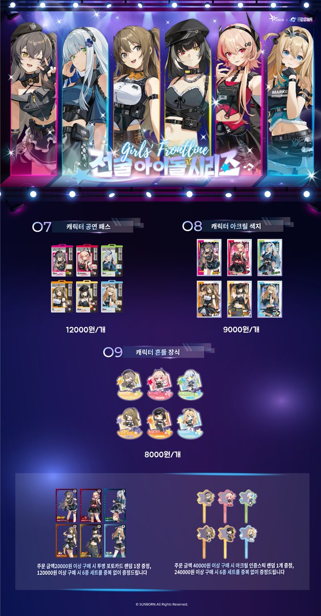 girlsfrontlinek's tweet photo. 안녕하세요, 지휘관 여러분!
[소녀전선]과 PlanetiodLab의 협업 굿즈 시리즈 [전술 아이돌]이 7월 17일부터 판매됩니다!
소녀들이 새로운 공연복을 입고, 아이돌의 모습으로 화려하게 등장!
부디 많이 방문해 주세요! 

자세한 정보와 위치는 아래 링크를 통해 확인해보세요!
https://t.co/bJBeW60tr1 https://t.co/nKgdreOUpy