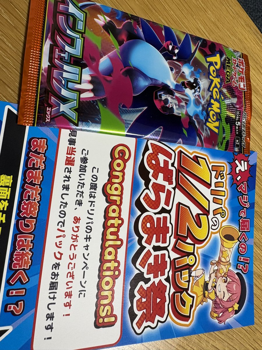 rinrinblackstar's tweet photo. @doripa_shop 

まさかの！ほんとに届いた！！
身に覚えのないドリパからの封筒！👀
しかもインフェルノ！🔥

ありがとうございます☺️👏

次は超電ブレイカー⚡️待ってます🤭
そういえば超電開けたことない！！✨

#ポストにドリパ入ってた https://t.co/75HzRssHwo