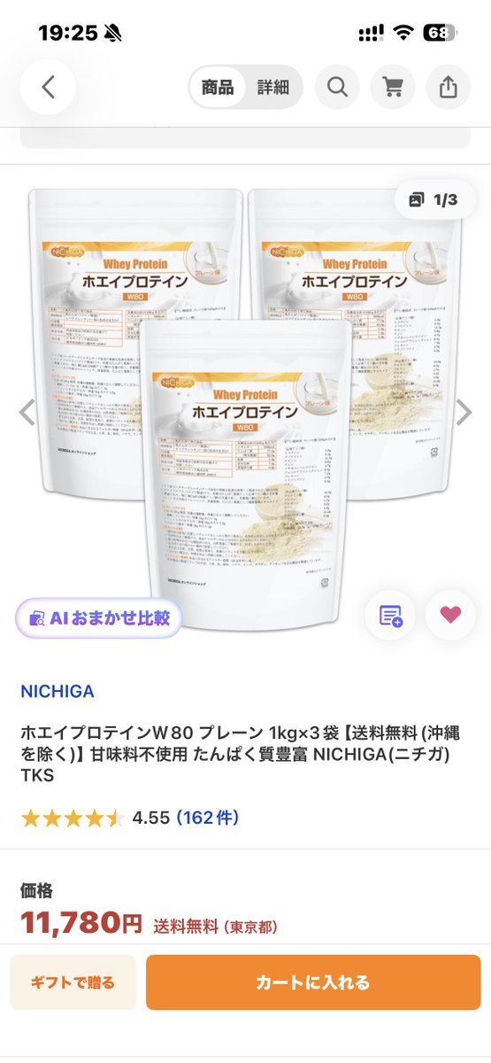 ginharu7's tweet photo. このプロテイン泡立ちはあるけどこれまで飲んできたプレーンで1番飲みやすい。
セールで買ったけどこの値段でも安いわ。
ホエイプロテイン値上がってるからみんなあまりこれ買わんでな。 https://t.co/Z9EvUsiNoH