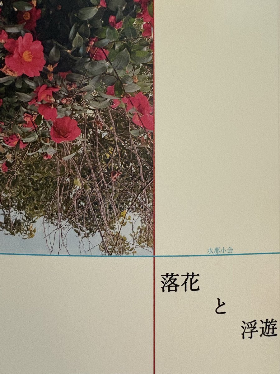 heavymetal45's tweet photo. #落下と浮遊 読了

なんと言っても #篠たまき 先生の「僕のおうち」うちのニャンコは女の子ですがFIV陽性、初めからわかっていて迎えました。ほんとに元気で普通の子と変わりありません。

読んでいる最中にもう泣けて…
篠先生ずるいですよ…こんな優しい話、しかも猫🐈‍⬛🐈

もちろん他の作家さん達の作品も秀逸、#ササクラ先生 の「ヒールの下のカラスたち」も好き、クソ親父ザマァと👍

錚々たる作家さん達の直筆サイン本、大切にします🙏