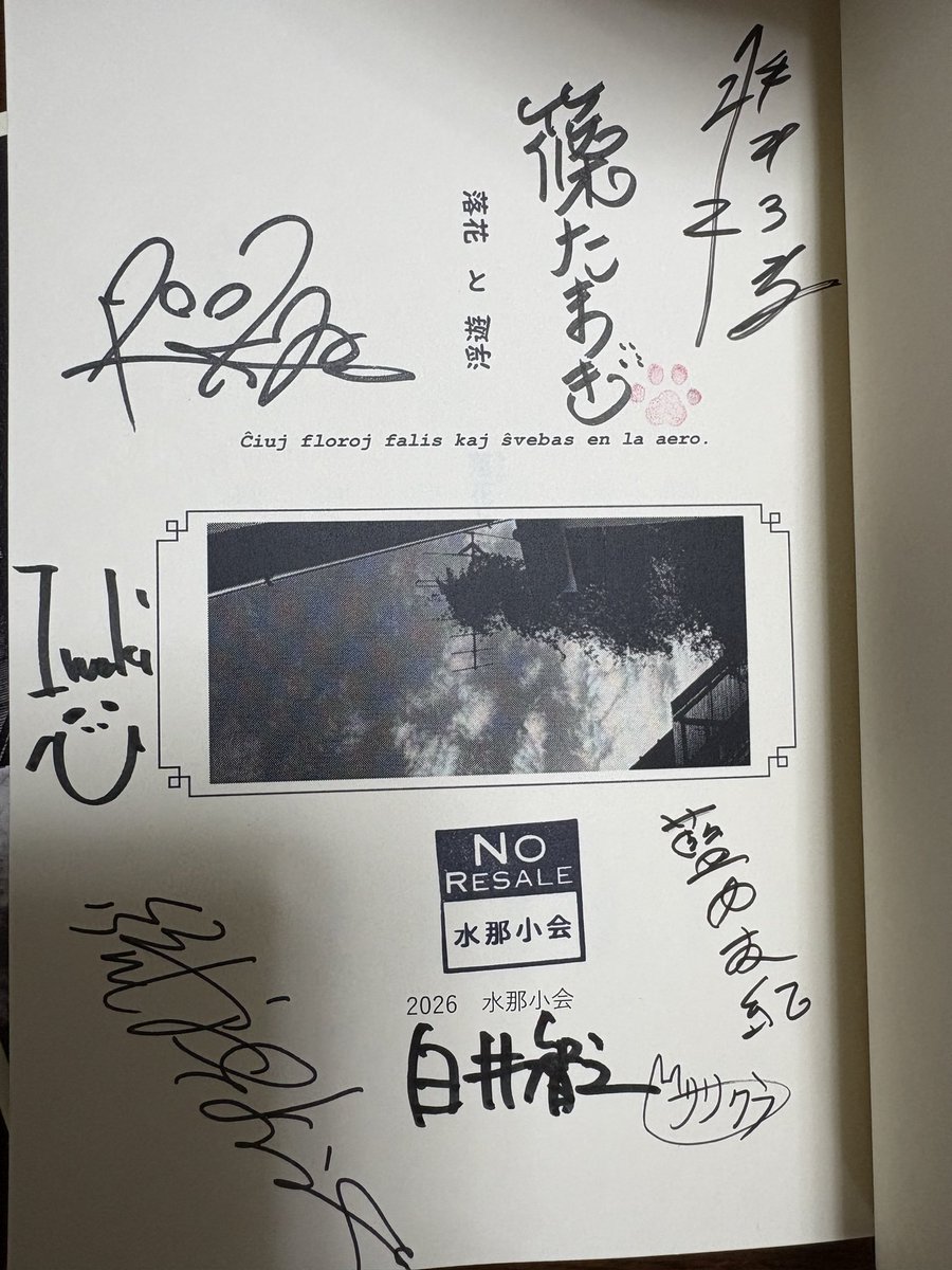 heavymetal45's tweet photo. #落下と浮遊 読了

なんと言っても #篠たまき 先生の「僕のおうち」うちのニャンコは女の子ですがFIV陽性、初めからわかっていて迎えました。ほんとに元気で普通の子と変わりありません。

読んでいる最中にもう泣けて…
篠先生ずるいですよ…こんな優しい話、しかも猫🐈‍⬛🐈

もちろん他の作家さん達の作品も秀逸、#ササクラ先生 の「ヒールの下のカラスたち」も好き、クソ親父ザマァと👍

錚々たる作家さん達の直筆サイン本、大切にします🙏
