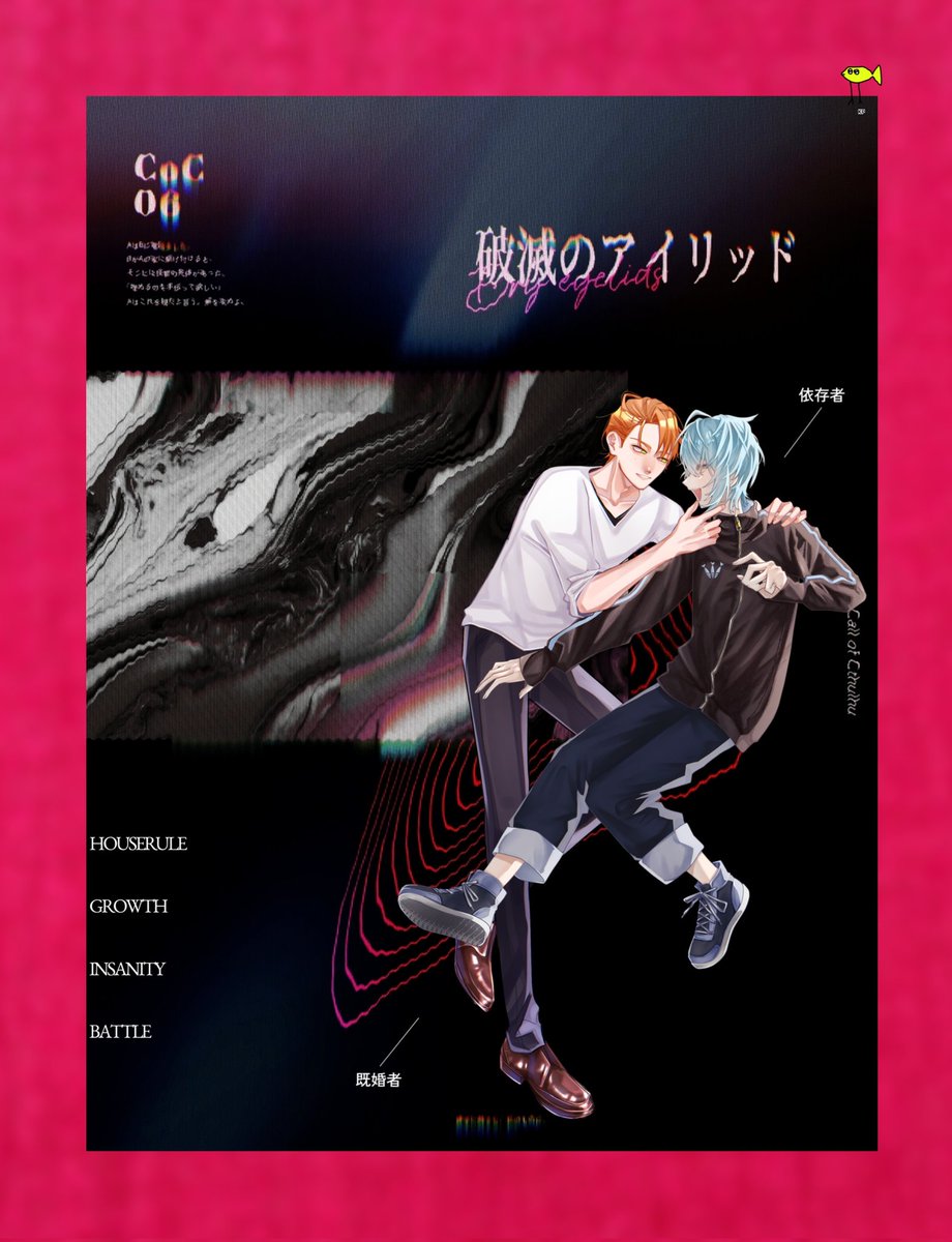 SW_insomnia's tweet photo. ╳╳──𝗖𝗮𝗹𝗹 𝗼𝗳 𝗖𝘁𝗵𝘂𝗹𝗵𝘂──╳╳
   ❑ - 『破滅のアイリッド』

𝗞𝗣：水質さん

𝗛𝗢-既婚者：鷹司 昴/燕｡
𝗛𝗢-依存者：浅ノ 氷魚/等星さん

             ☰ 𝗘𝗡𝗗 両生還 ☰

｢これからどうしたい？｣ https://t.co/lxTVwb9Lxt