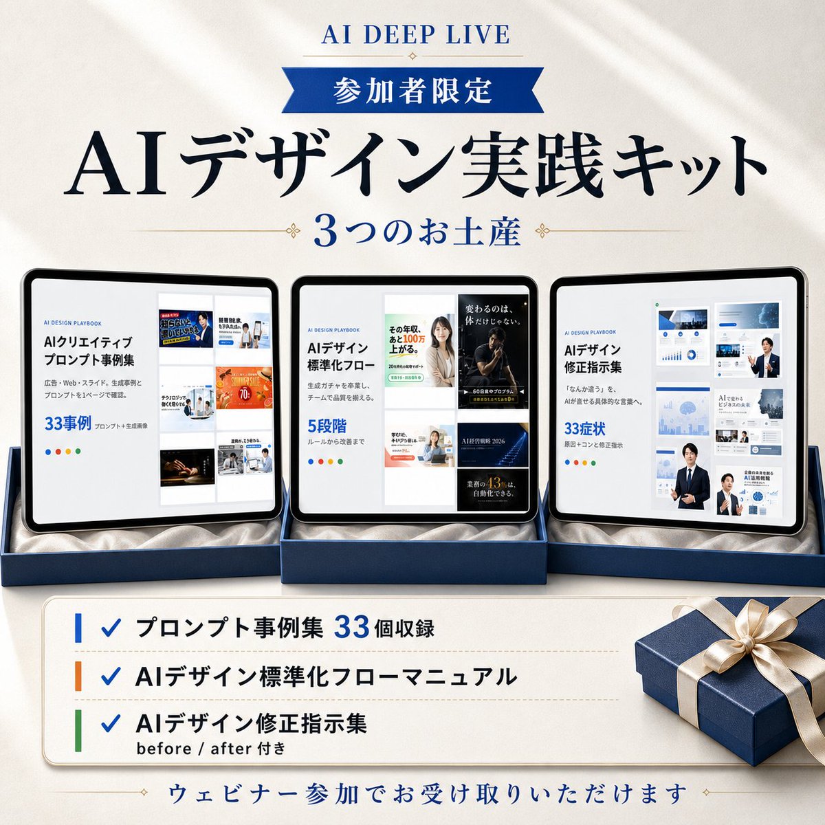 トライアルセット・サンプル A.I 速報】 参加者全員にKAWAIさんの「AIデザイン実践キット」をプレゼント