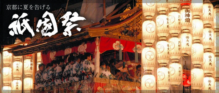 京都ぶらり寺社散策 京都祇園祭・山鉾一覧(岩戸山・鈴鹿山・孟宗山