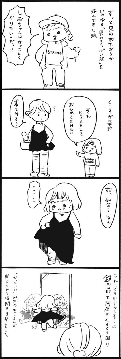 grape_comics's tweet photo. 「男の子っぽい服」を好んでいた娘が、ある時？ https://t.co/Pz7oYw2Vfa