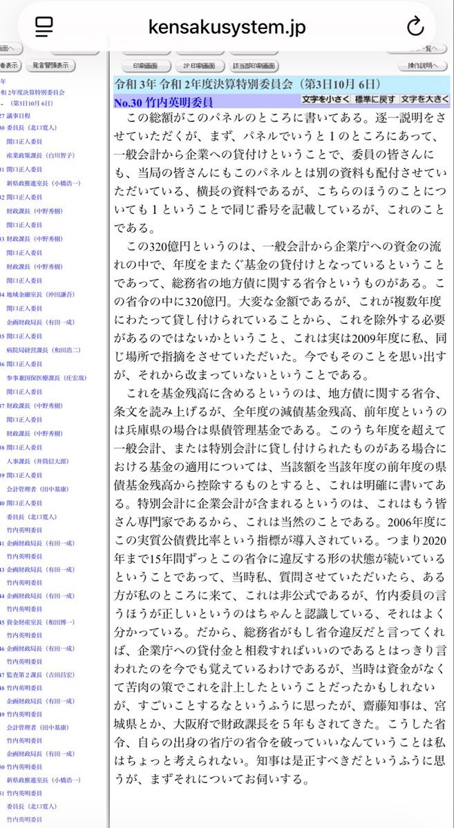 cami1184448's tweet photo. @mainichijpnews 斎藤知事も指摘されてませんでしたっけ？ https://t.co/F2dIQrSllp