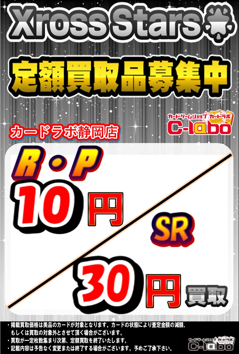 クロスタtcg 販売情報】 定額にSRが追加されます！ 買取POP記載のない