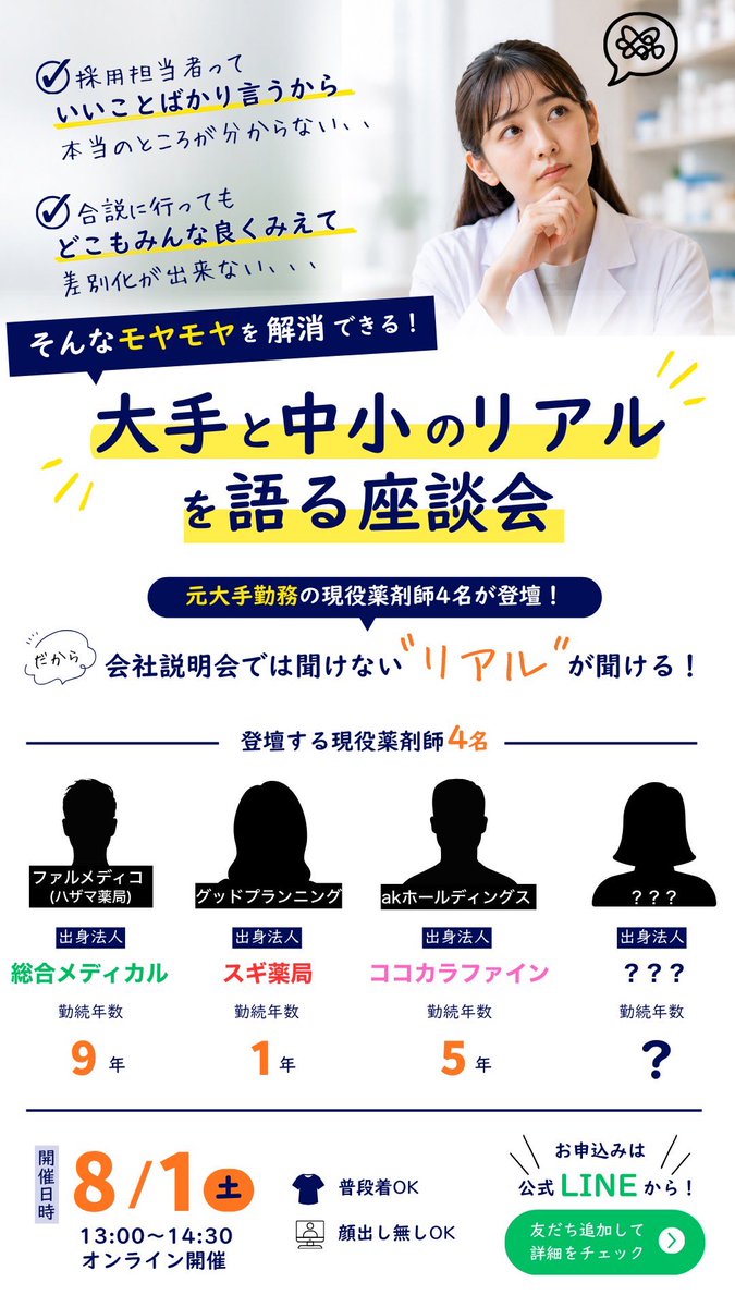 pharmach1021's tweet photo. 薬学生向け
大手と中小のリアルを語る
そして知れる座談会
👇から申し込み❗️是非^ ^
https://t.co/dmUNsttJmD

#薬学部
#就活
#薬剤師 https://t.co/0ASljyHI8I