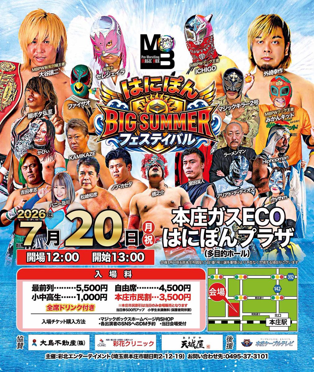 自主興行より… チケット予約が多い😱💦 7月20日㊗️マジックボックス
