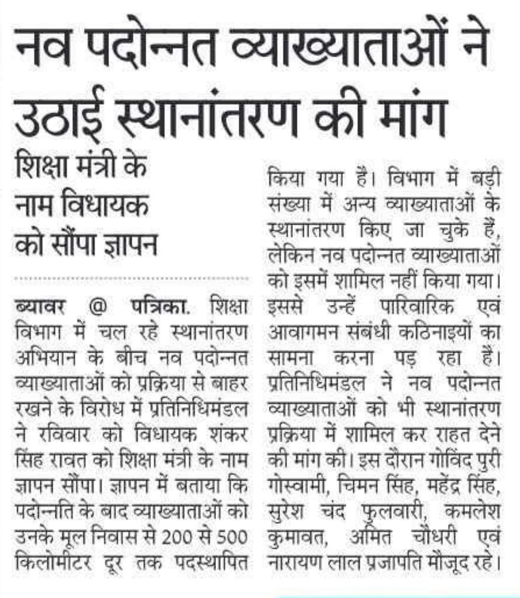 HarphoolBijnb27's tweet photo. Dpc#
Trasfer #
CMO#rajasthan https://t.co/qvX5RSCaJP
