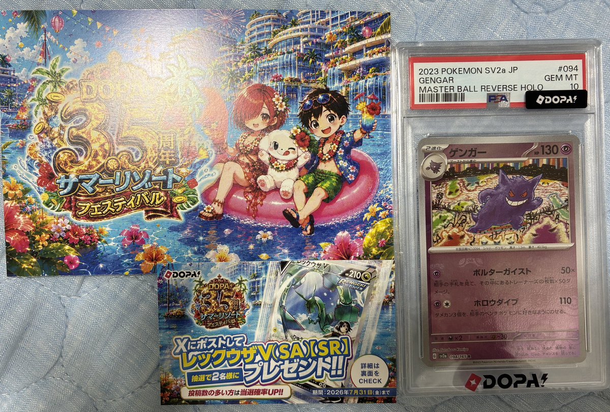 21Misao's tweet photo. マスボゲンガーが届いたよー！

レックウザもほしいよー😍4

#DOPA当選報告 https://t.co/Vr0633ik1B