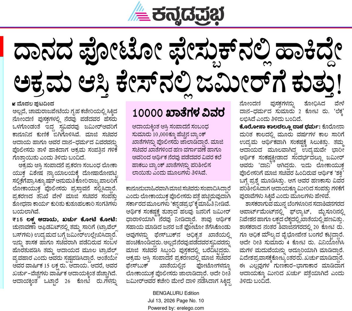 girishmr8's tweet photo. ದಾನ ಮಾಡಿ ಫೇಸ್ ಬುಕ್ ಗೆ‌ ಪೋಟೋ ಹಾಕ್ಬೇಡಿ 😃😃 @PriyankKharge @DKShivakumar @DgpKarnataka @kprabhanews @jogi_mane @BZZameerAmedk #lokayuktha #congress https://t.co/1FbqG3HSNG