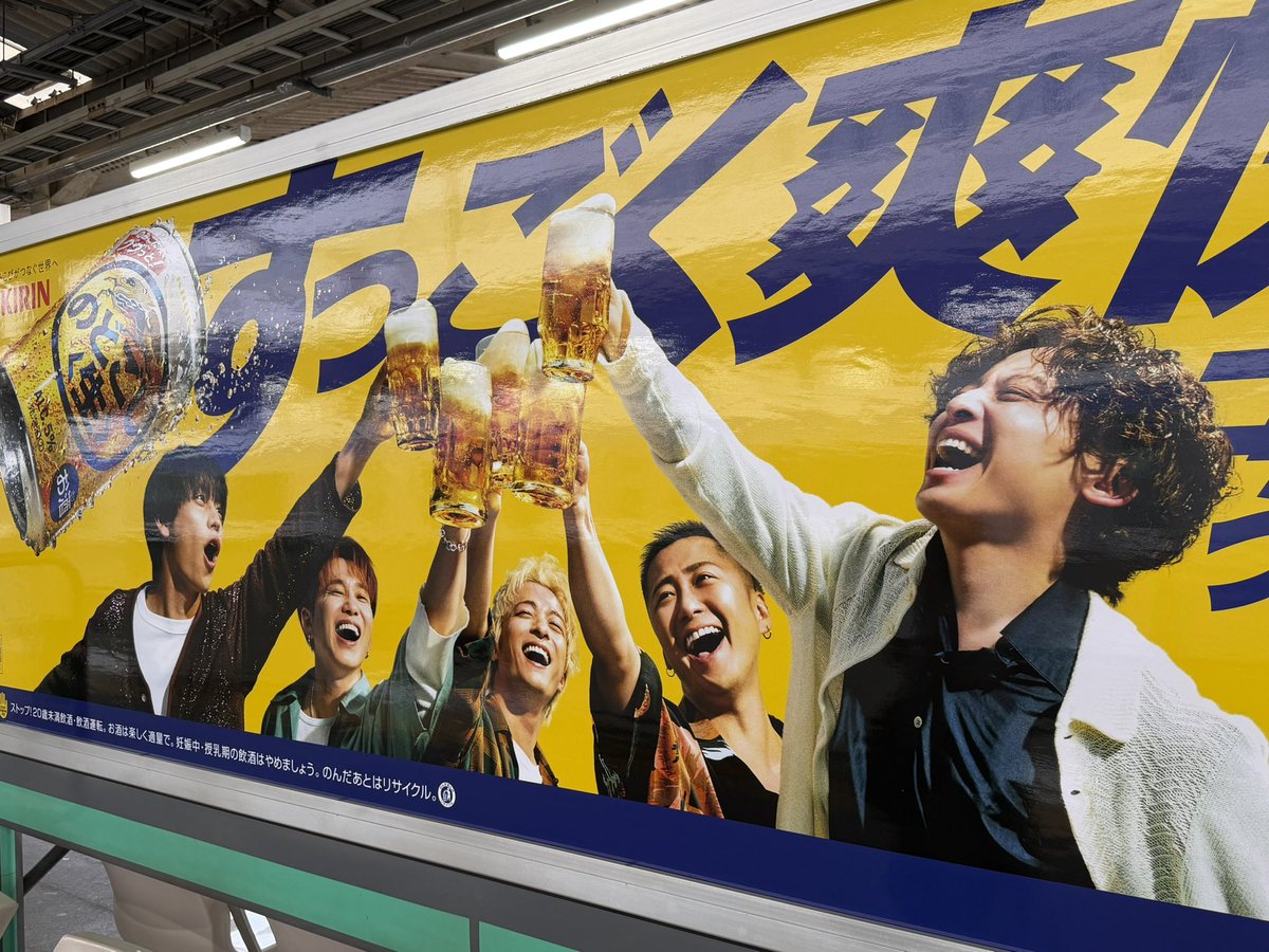 dai_u5's tweet photo. やっと見に行けました〜🍺
大きな広告を目の当たりにすると
嬉しさ倍増しますね〜😄✨
メンバーがすっごくいい表情してる🥰
#Da_iCE
#のどごし生 https://t.co/55wDld8VHD