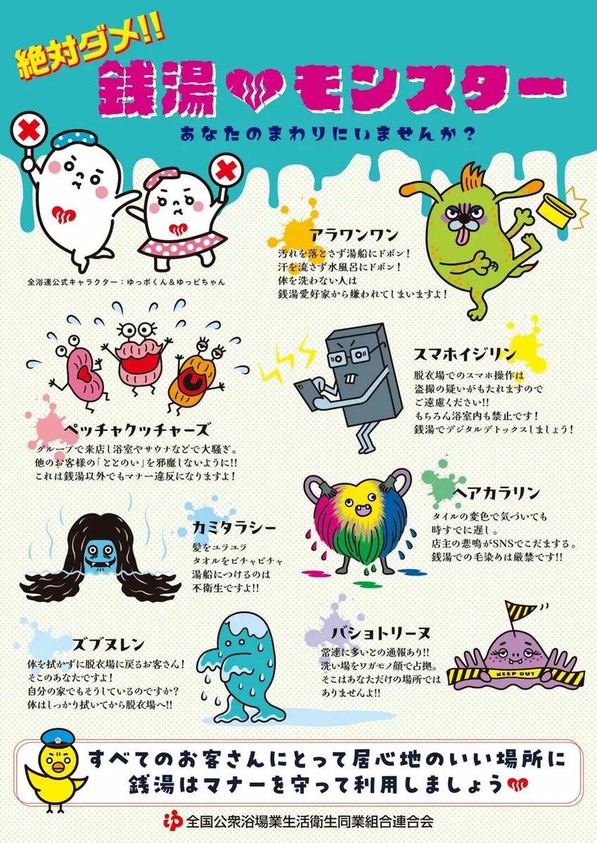 uzunzn's tweet photo. 銭湯モンスターに、ゼンシンアワタチシャワーナガシとサウナアセキリピチャラーを加えて欲しい https://t.co/o5WD868a5M