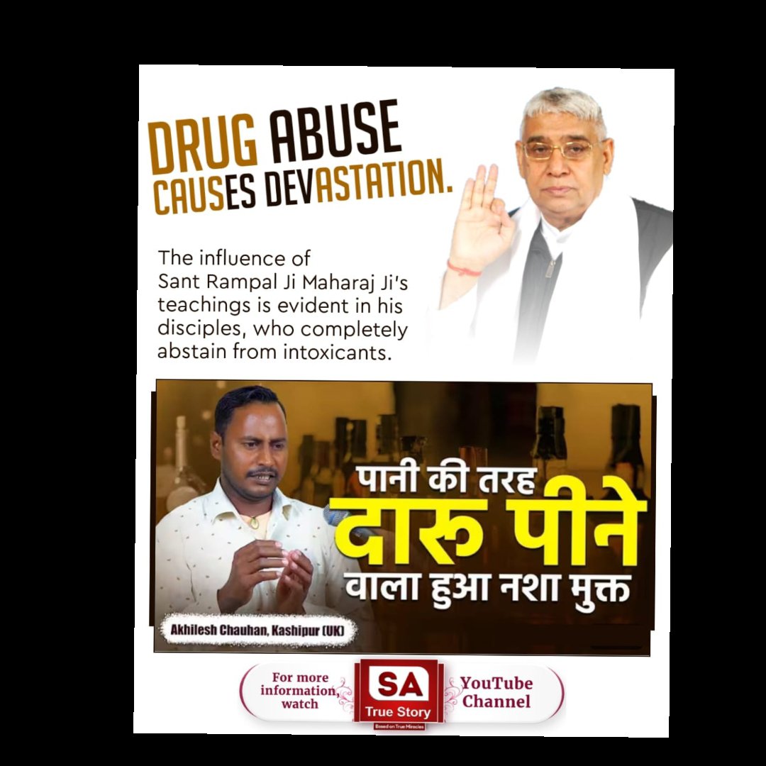 Rekha15681's tweet photo. #शराब_पीना_महापाप
Saint Rampal Ji Maharaj got rid of the drug addiction of a man who had been taking drugs for many years.

Subscribe : @SaintRampalJiMaharaj
Youtube Channel
#SaTrueStoryYouTube
 #drugfreeindia 
#ไฟไหม้โรงเบียร์ 
#olympiakosfc https://t.co/TAiHKPFbrQ