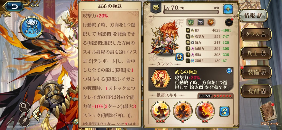 chihaya_ranmoba's tweet photo. 補足。
かすみ覚醒の硬直状態の敵と交戦時攻撃力+30％
ルーシィタレントの星、月持つ敵と交戦時相手全能力値-15％
ソニア覚醒の魔族と交戦時全能力値+20％
レイガタレントの敵隠傷1つにつき全能力値+10％
以上すべてすべて相性補正扱いで、相性補正無視を無視できるやつ。 https://t.co/yvvsuoqhLT