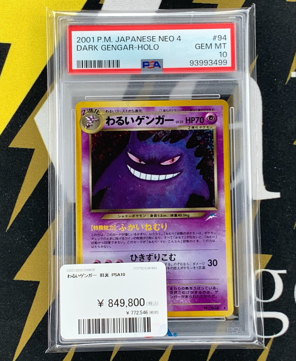 PSA わるいゲンガー 旧裏 ポケモンカード 🔥#カードコレクト 旧裏PSA