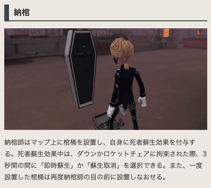 IdentityV_kami's tweet photo. 【納棺師の解説記事を更新】

サバイバー「納棺師」の記事の能力解説や対策方法、おすすめ人格、好相���マップ、テクニックを更新しました！

良かったら御覧ください( ᐛ )ﾉｼ

▼納棺師の性能と立ち回りhttps://t.co/zFvdK3SyGO  
#第五人格 https://t.co/L6SU3qqZ3t