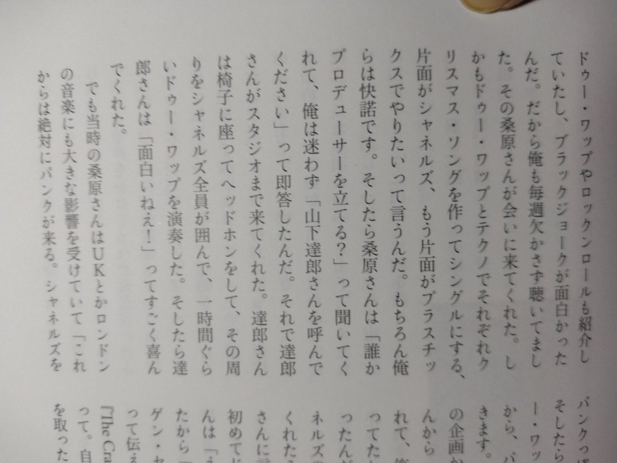 rhyminaiueo's tweet photo. まだ世に出てない頃のシャネルズがシングルを作ろうとするときに、パンクっぽくしようとした桑原茂一と、オーセンティックなドゥーワップで行くべきだと言った山下達郎で意見が割れたという、すご面白いエピソードを知った。『文藝別冊マーヴィン・ゲイ』の鈴木雅之インタビューより。 https://t.co/PQRAIEtoJC