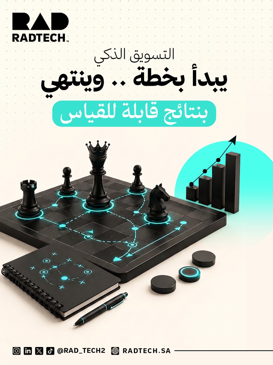 rad_tech2's tweet photo. ♟️ التسويق الناجح لا يعتمد على الحظ... بل على استراتيجية.

كل خطوة محسوبة، وكل قرار مبني على بيانات، وكل حملة لها هدف واضح ونتائج قابلة للقياس. https://t.co/ilYIuFpxFz