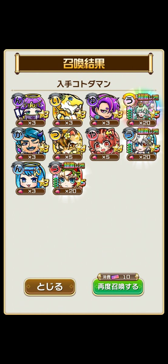 ryuhouzi's tweet photo. デュオ召喚でウインテット引いてしまった
運の無駄遣い
#コトダマン https://t.co/gZetxGydxz