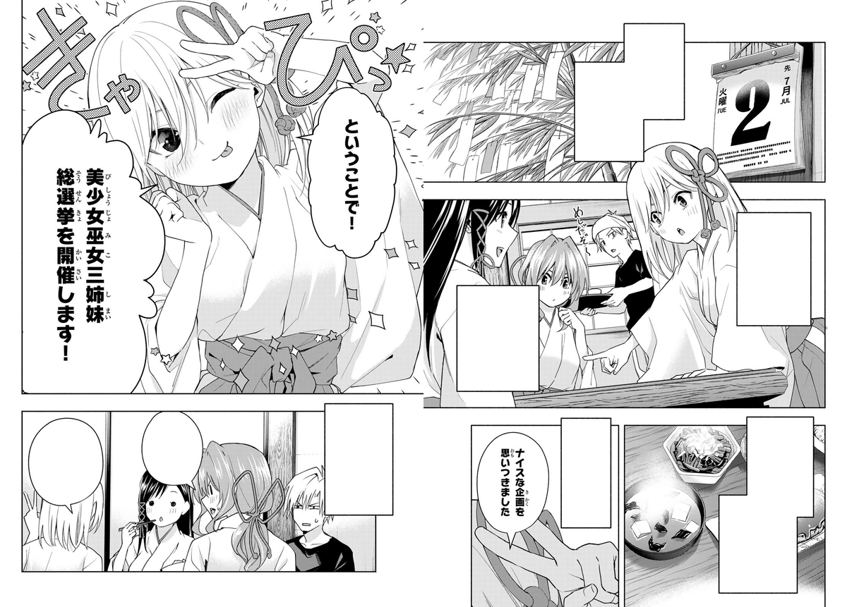lowoonchze's tweet photo. ナイスな企画を思いつきました
ということで！
美少女巫女三姉妹総選挙を開催します！

#甘神さんちの縁結び
#漫画好きと繋がりたい
#アニメ好きと繋がりたい 
#甘神朝姫
#甘神夕奈
#甘神夜重
#上終瓜生
#amagami_anime

3回目のループでも、朝姫は相変わらずバストアップ体操をしたり、キーボードを見ずにタイピングする練習をしたりしているね。
それと並行して、七夕の準備も進めているみたいだね。
そして朝姫が思いついたのは、「美少女巫女三姉妹総選挙」の開催。
なんだか本当にアイドルグループみたいなイベントになってきたね。

出典：
原作 第45話
アニメ 第15話