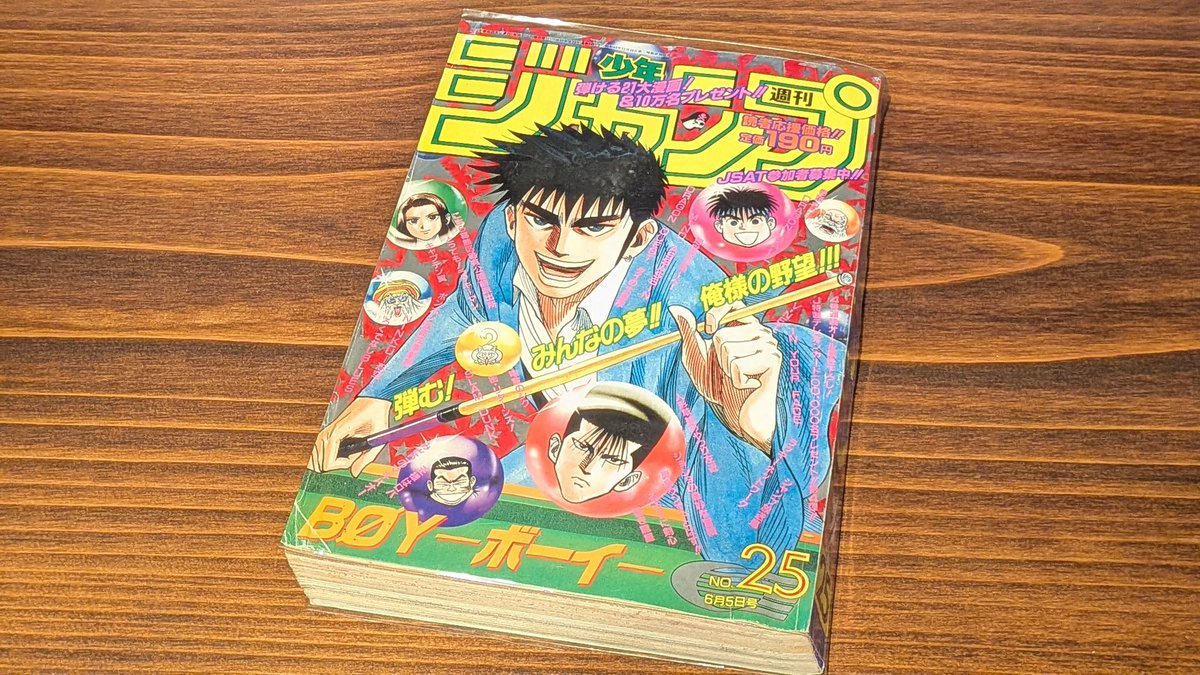 ジャンプで最終回の作品が表紙ではないっていう話題は度々出ますね