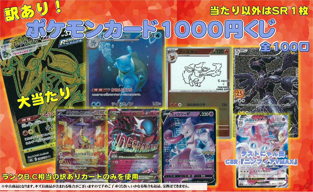 ✨ ポケカ商品情報 ✨ #ポケモンカード 訳あり1000円くじ 全100口販売